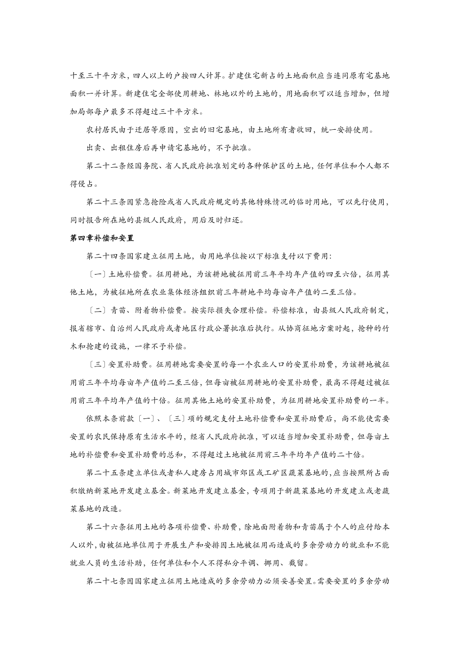 四川省土地管理实施办法全文.doc