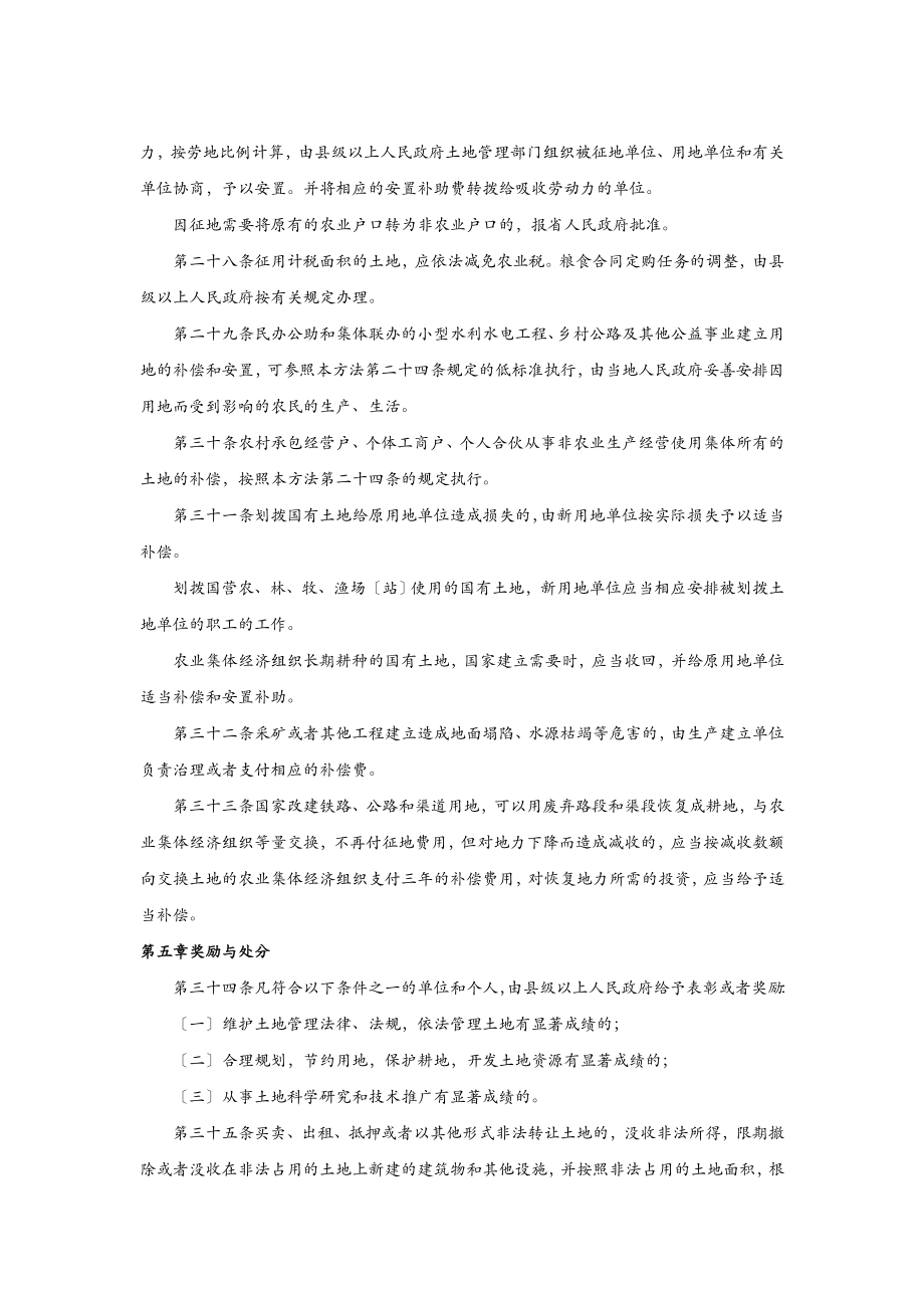 四川省土地管理实施办法全文.doc