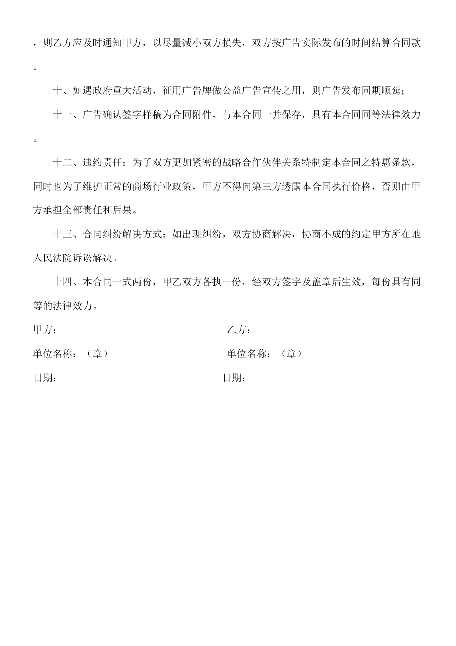 公交站台广告发布合同协议书协议合同协议书书.doc