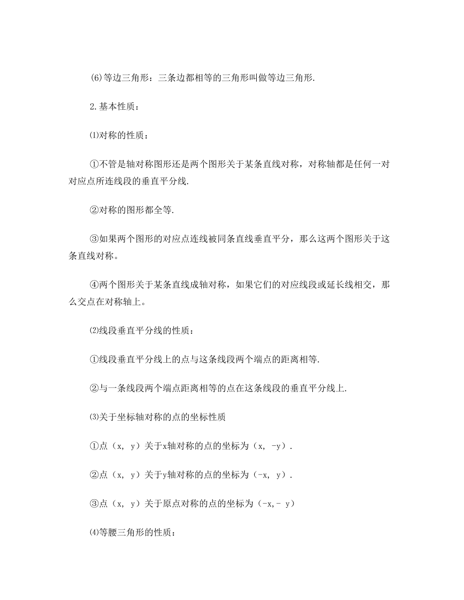 初二数学八上第十三章轴对称知识点总结复习和常考题型练习.doc