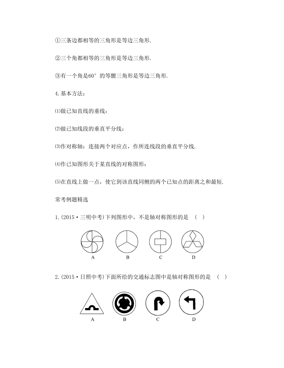 初二数学八上第十三章轴对称知识点总结复习和常考题型练习.doc