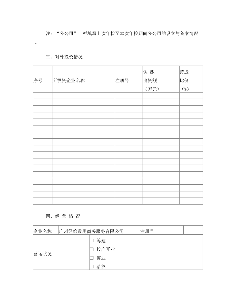 公司年检报告书(工商年检)_.doc