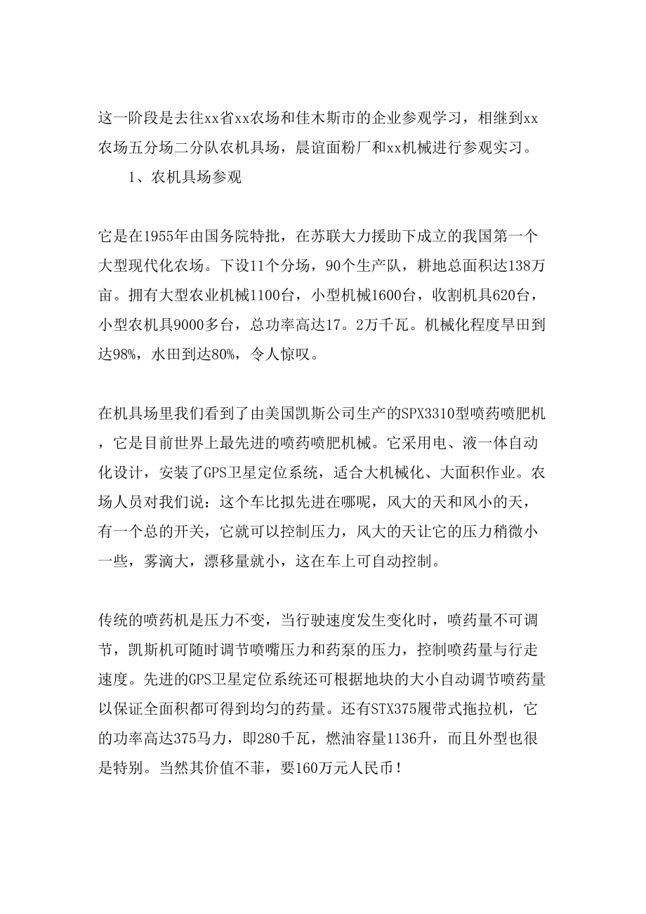 农业顶岗实习总结范文.doc