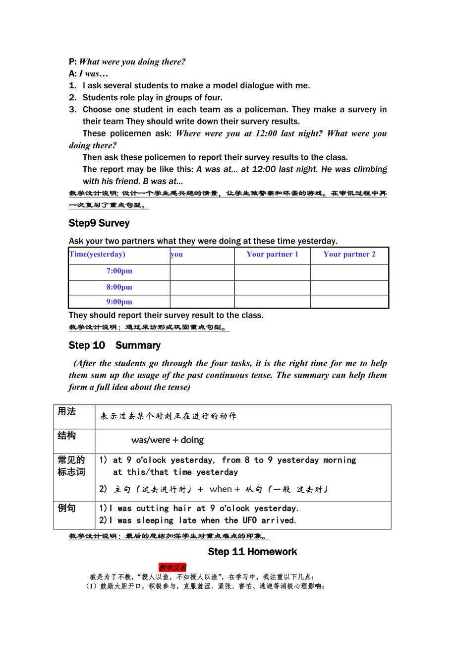 八年级英语下册Unit3教学设计.doc