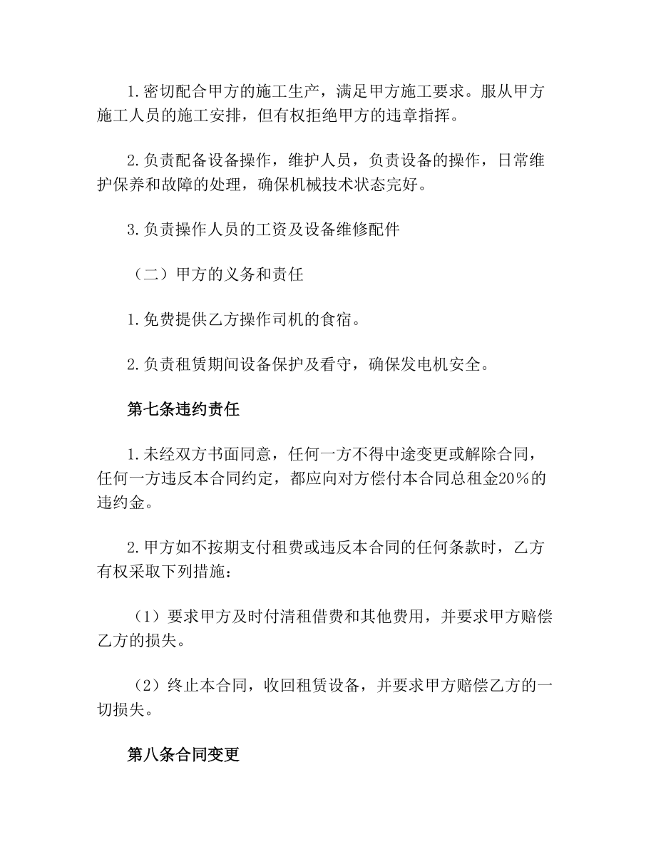 农业机械设备租赁合同协议书模版.doc