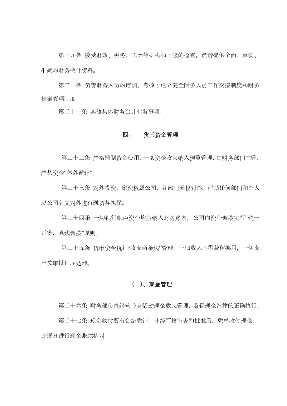 公司财务管理制度6.doc