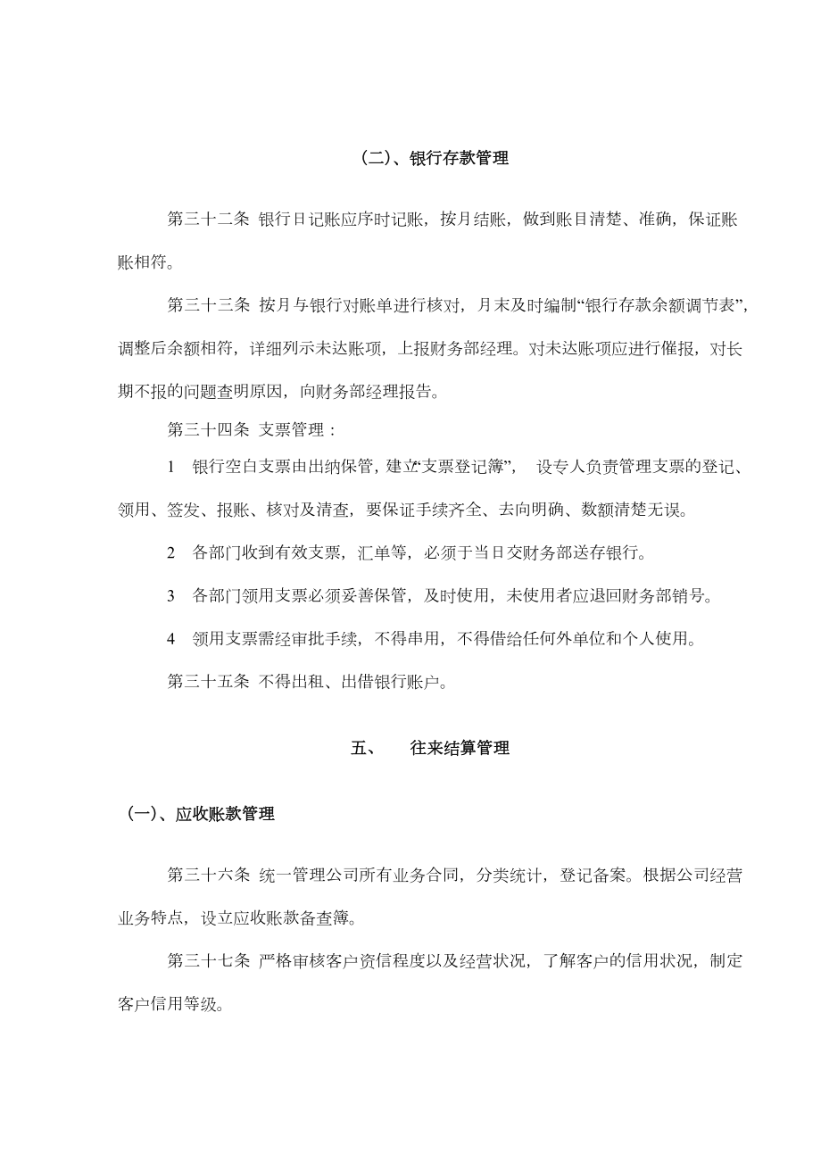 公司财务管理制度6.doc