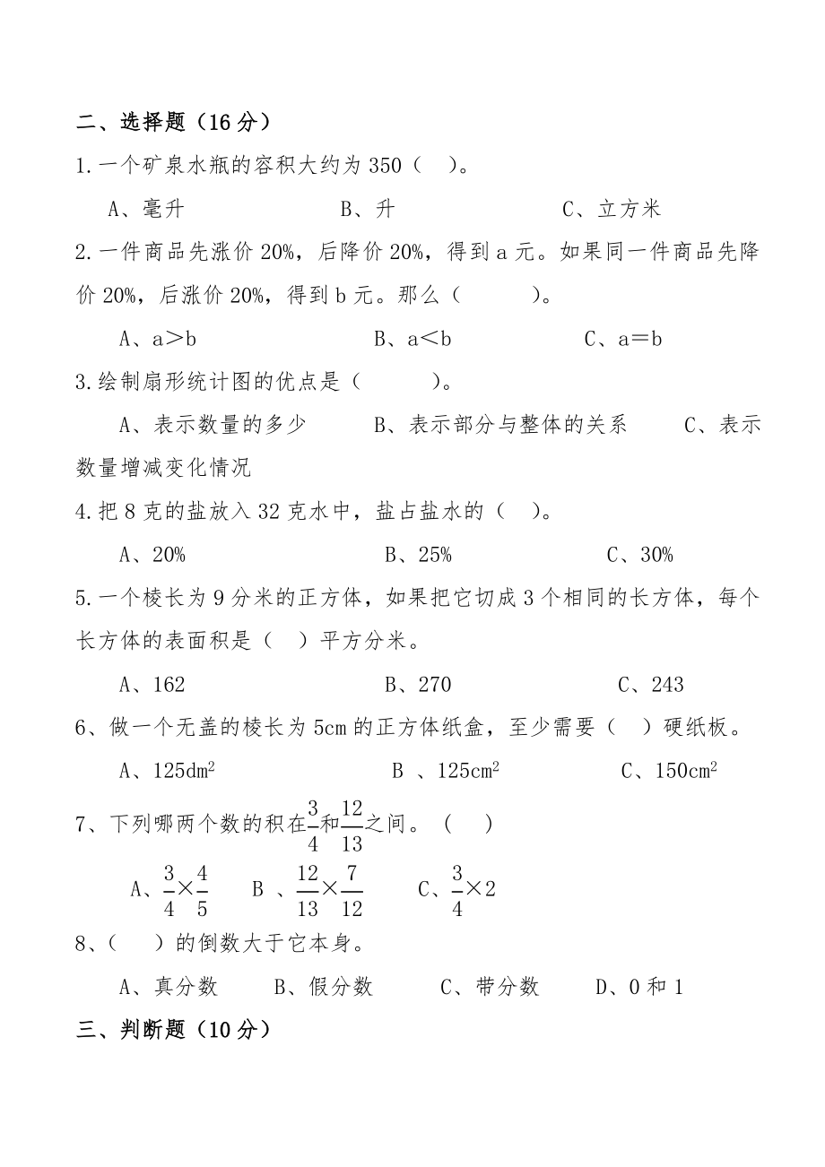 北师大版小学数学五年级下册期末试题.doc