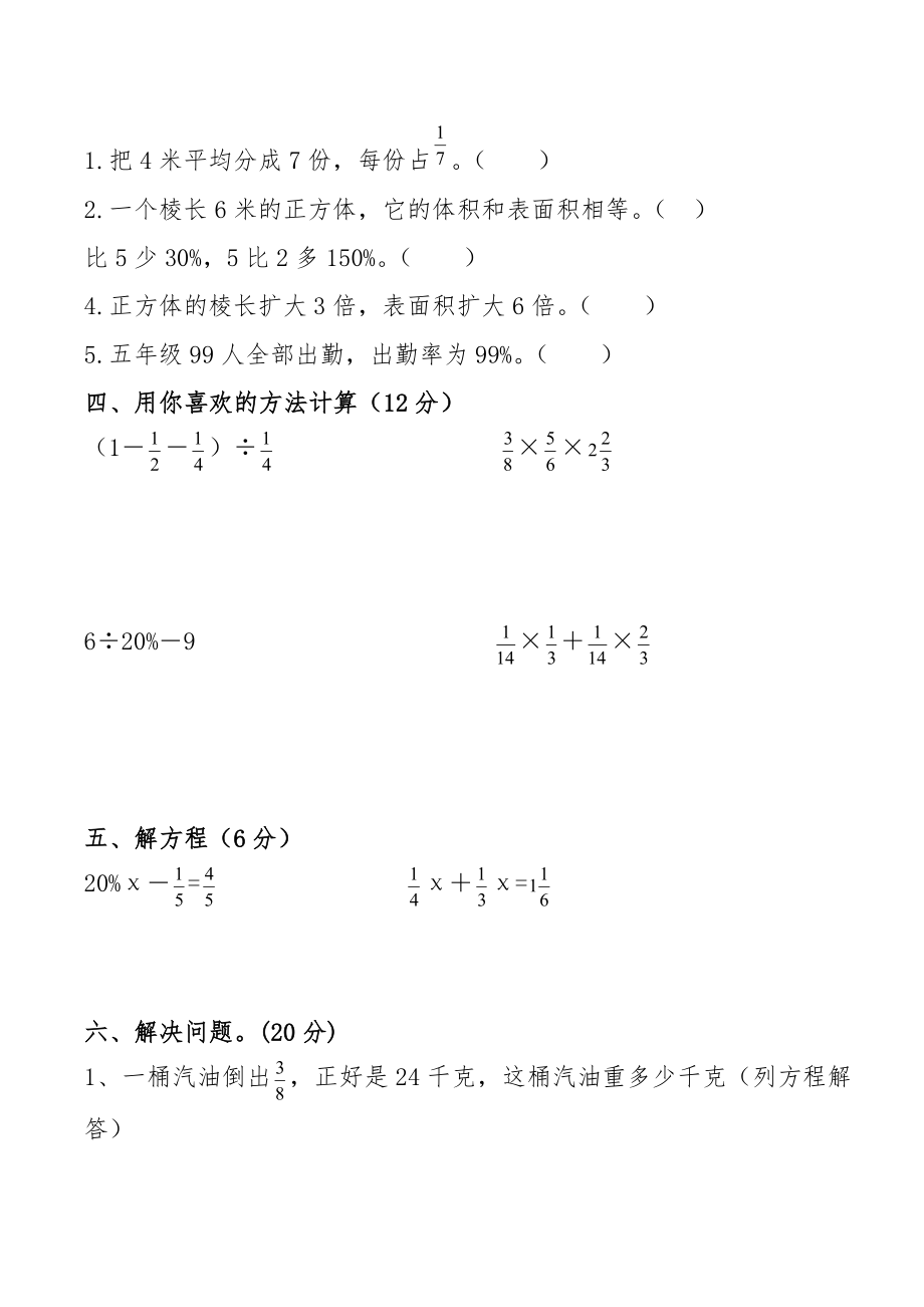 北师大版小学数学五年级下册期末试题.doc