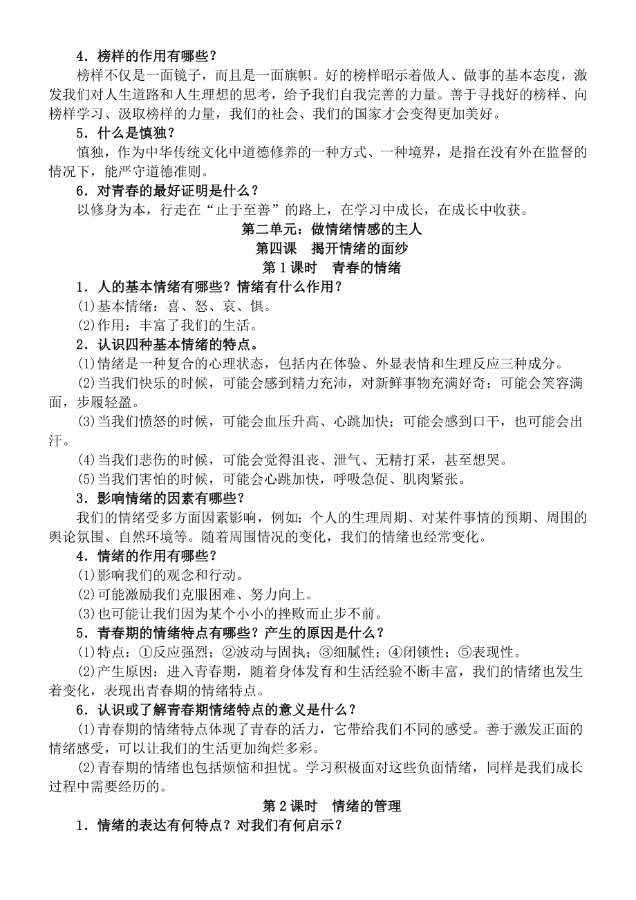 人教版七年级下册道德与法治知识复习提纲.doc