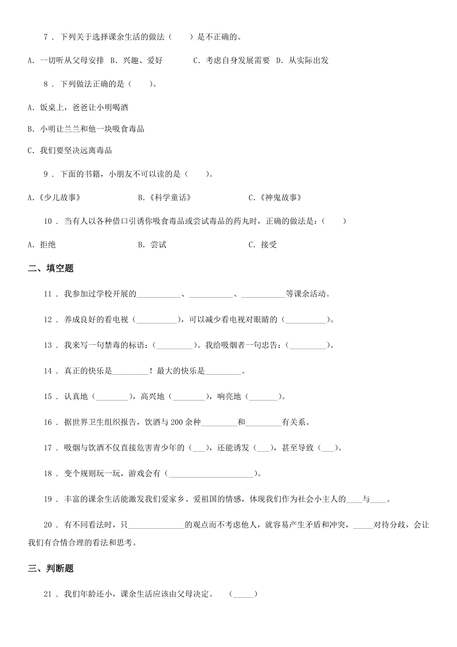 五年级道德与法治上册第一单元测试卷.doc