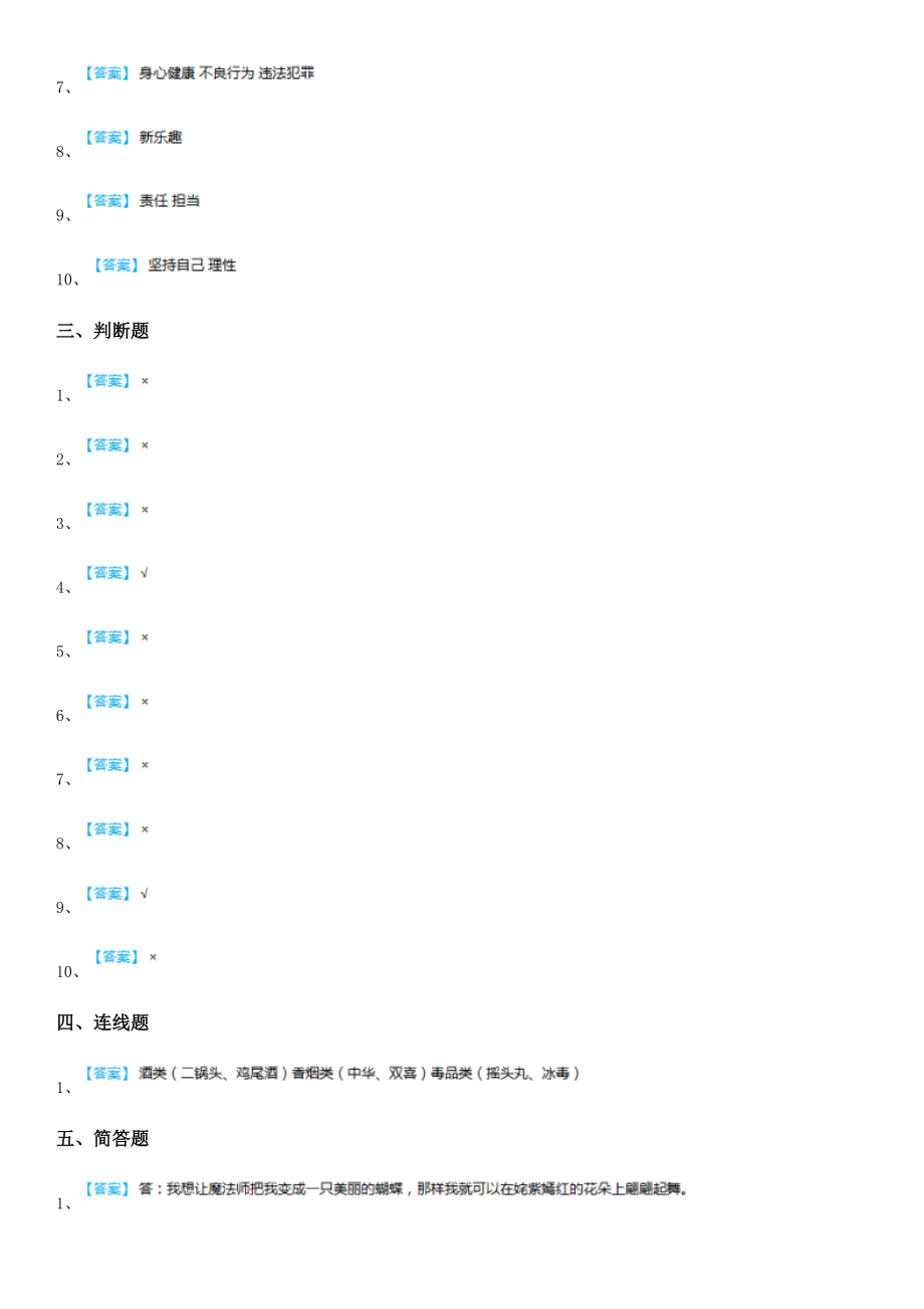 五年级道德与法治上册第一单元测试卷.doc