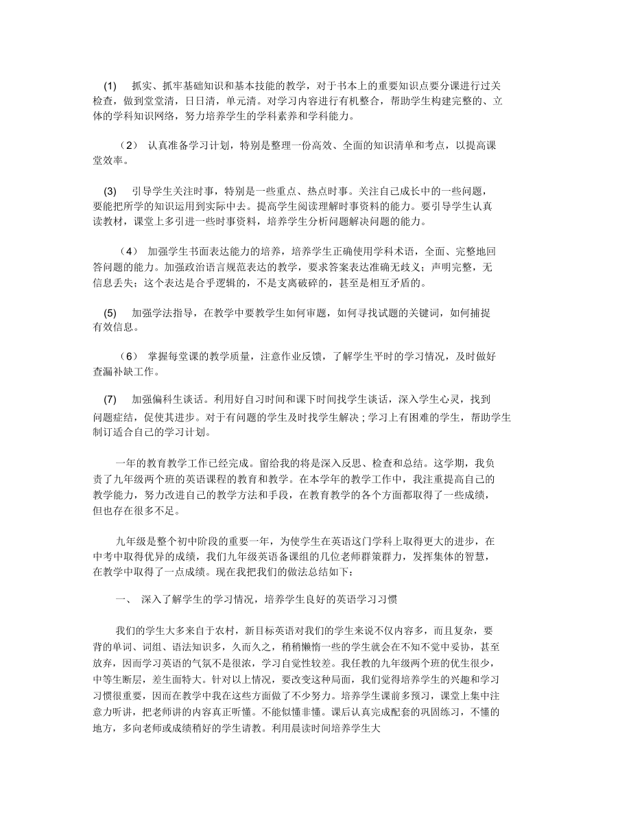 九年级教师工作总结_九年级交流教师工作总结.doc