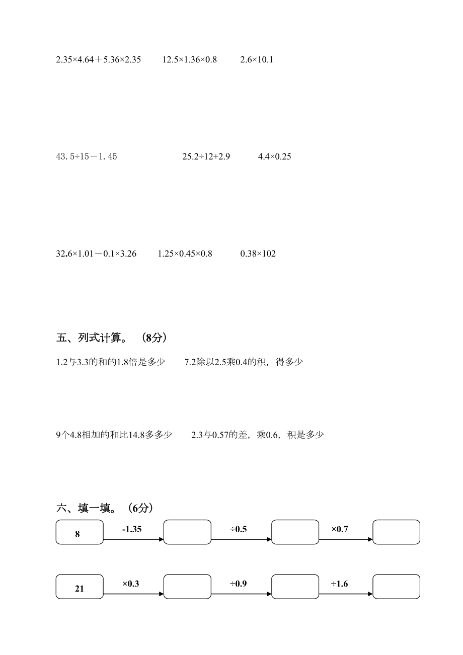 人教版小学数学五年级上册小数乘除法计算专项练习.doc