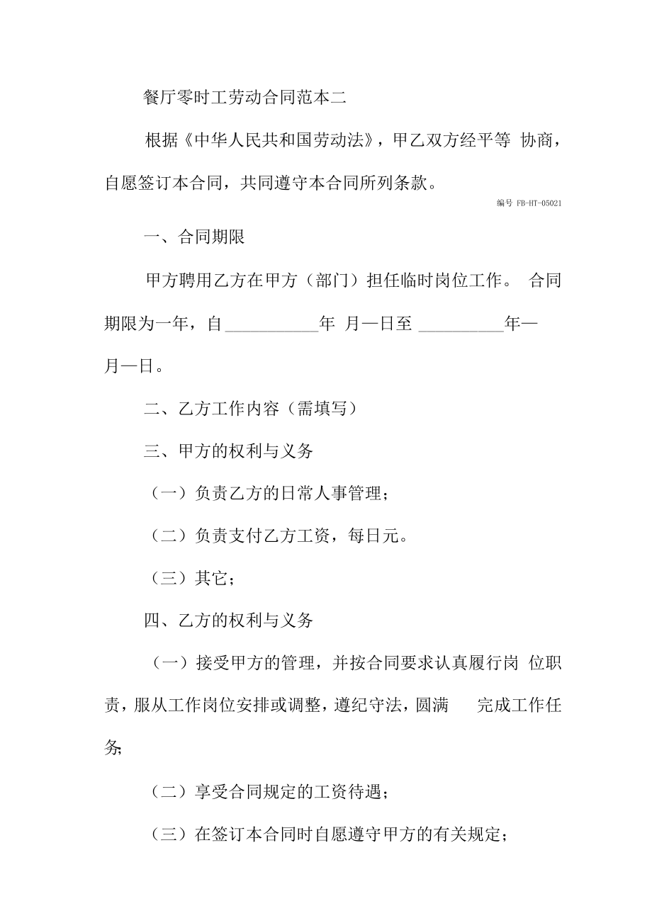 劳务零工合同模板标准版.doc