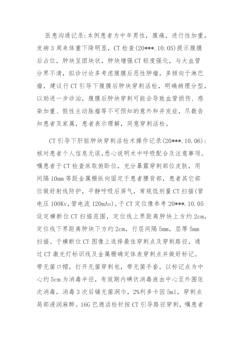 医学影像职称晋升专题报告（放射科）.doc