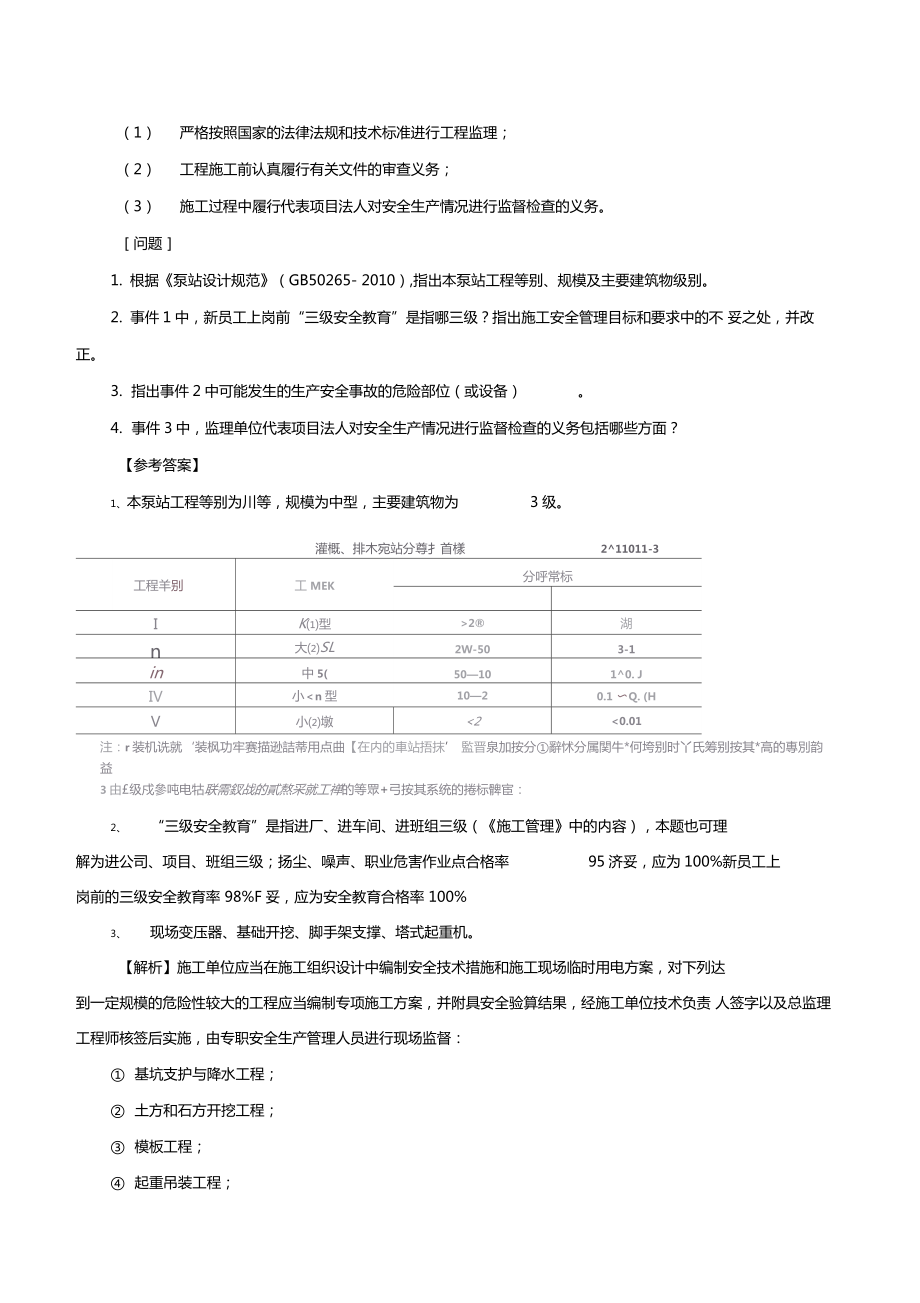 二建水利水电实务真题及讲解二.doc