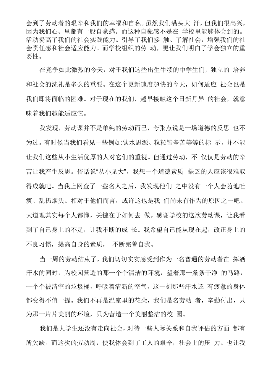 劳动课心得体会2000劳动心得体会.doc