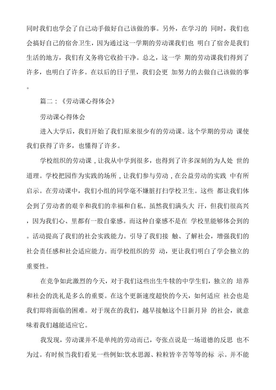 劳动课心得体会2000劳动心得体会.doc