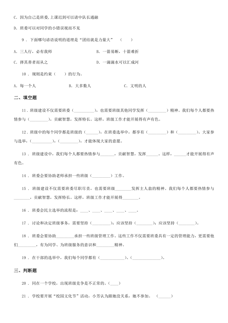 五年级道德与法治上册第二单元测试卷.doc