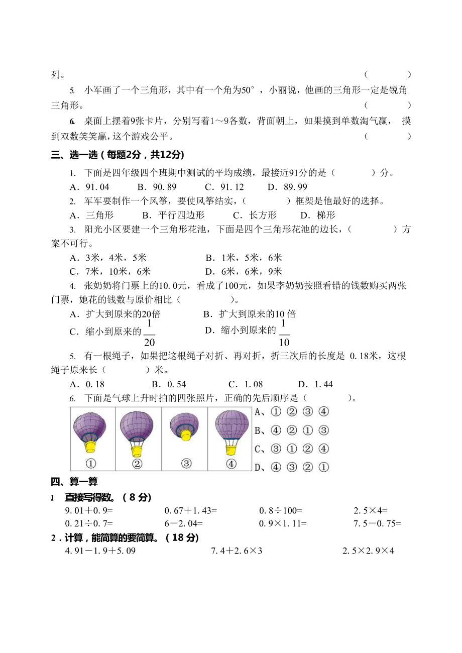 2023北师大版四年级下册数学期末试卷无答案.doc