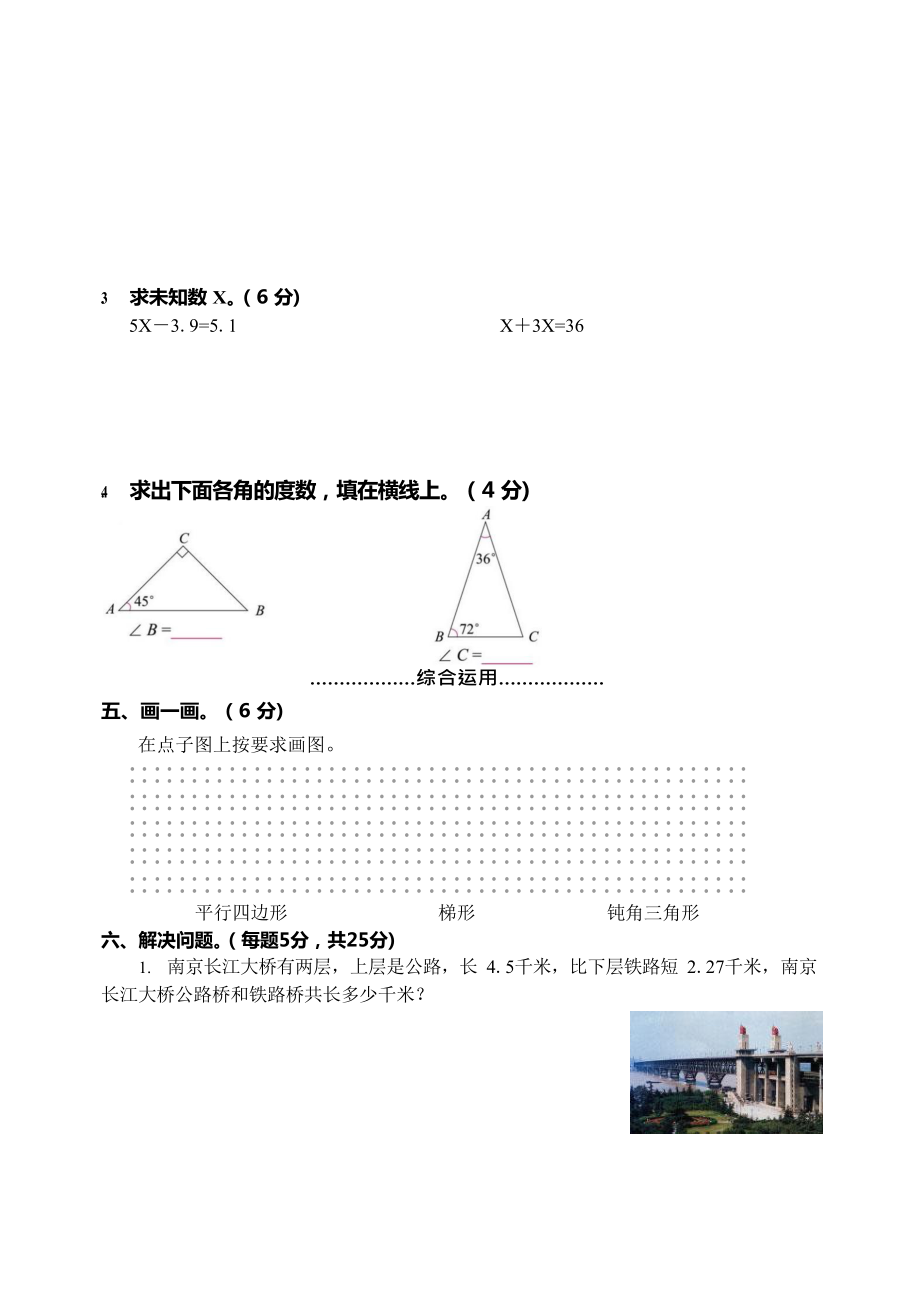 2023北师大版四年级下册数学期末试卷无答案.doc