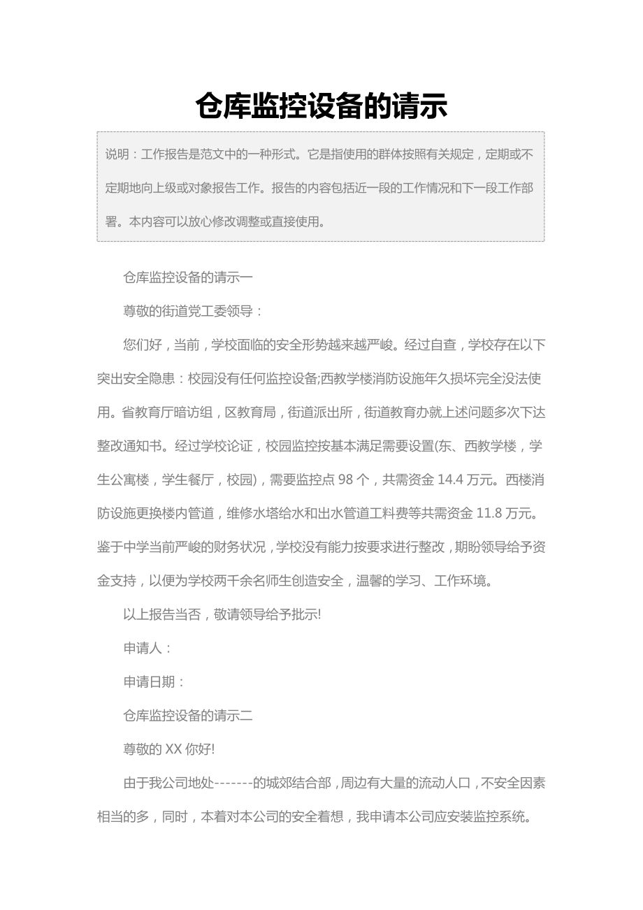 仓库监控设备的请示.doc