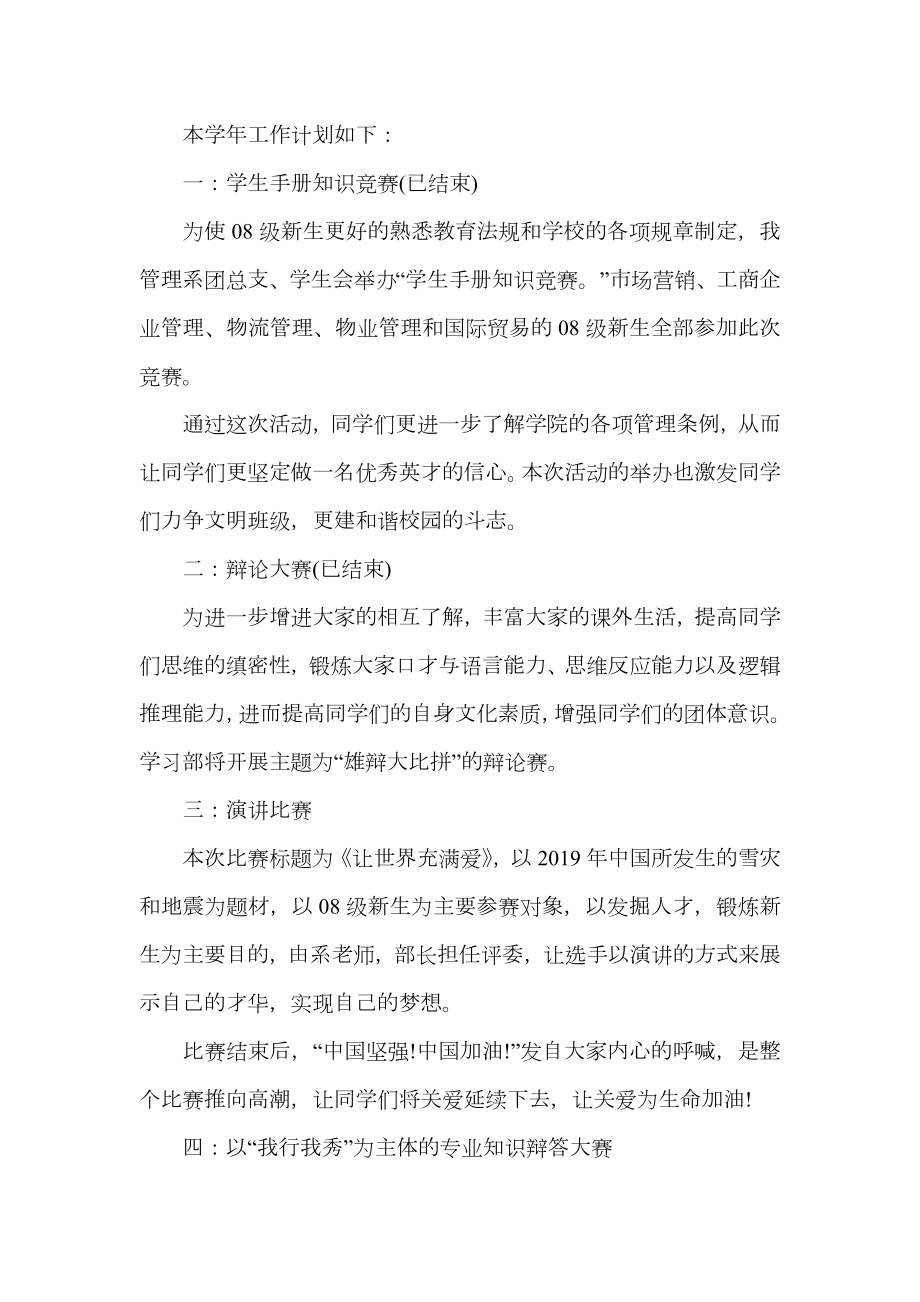 做学习委员工作计划.doc