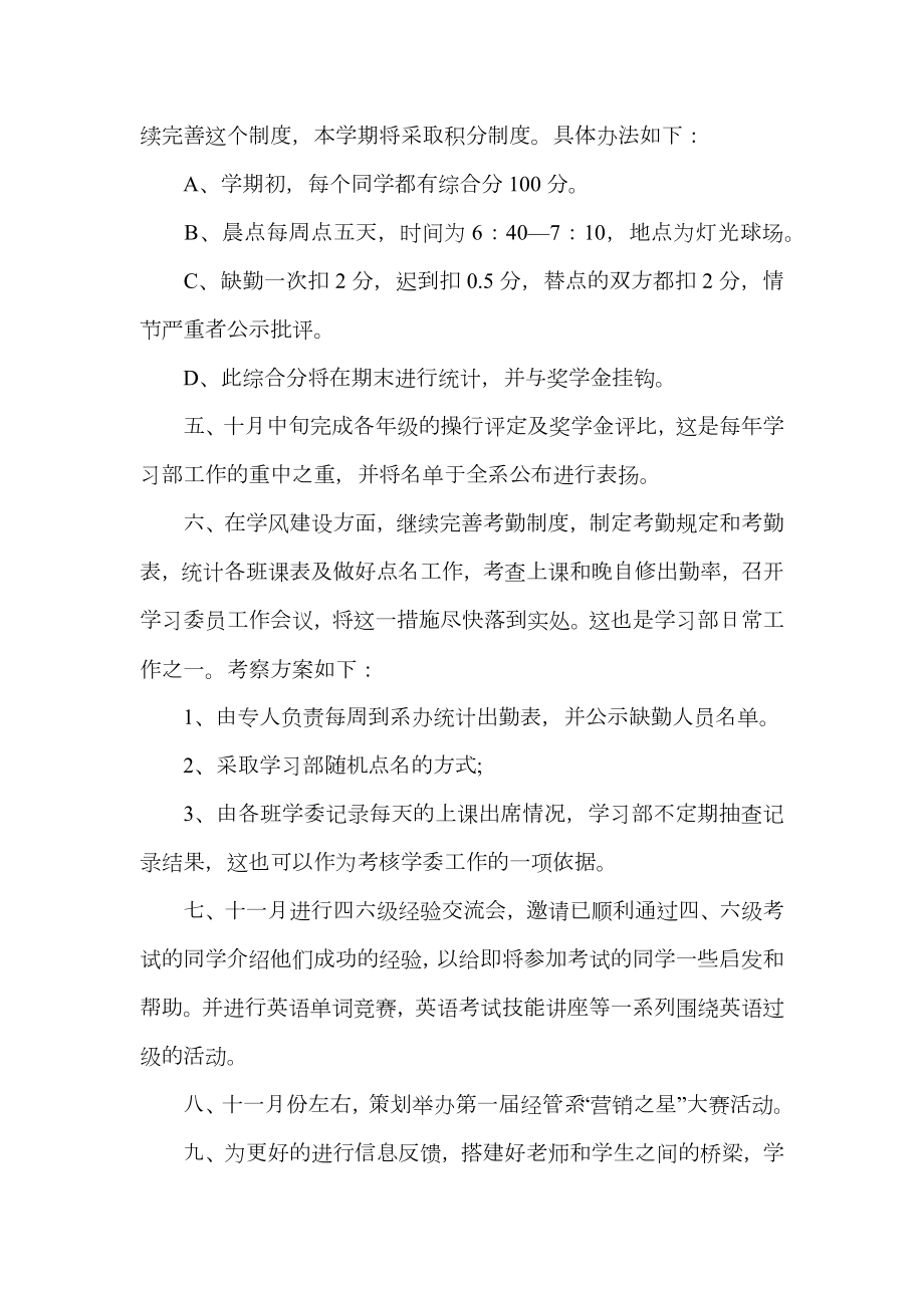 做学习委员工作计划.doc