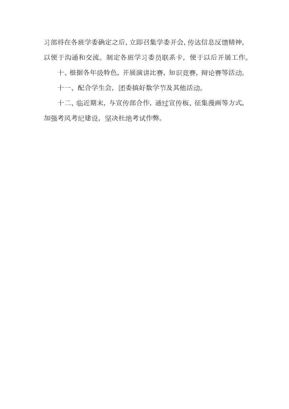 做学习委员工作计划.doc