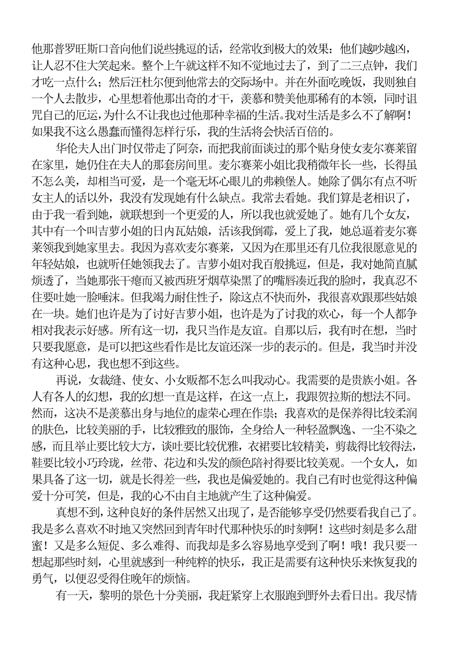 商务出版社学术名著卢梭忏悔录第04章.doc