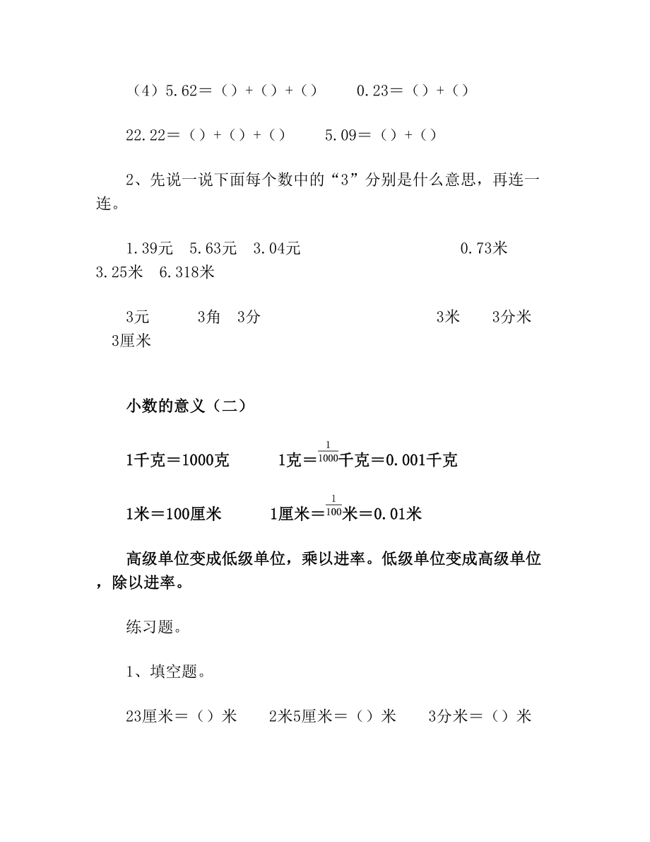 北师大版小学四年级下册数学各单元知识点复习总结.doc