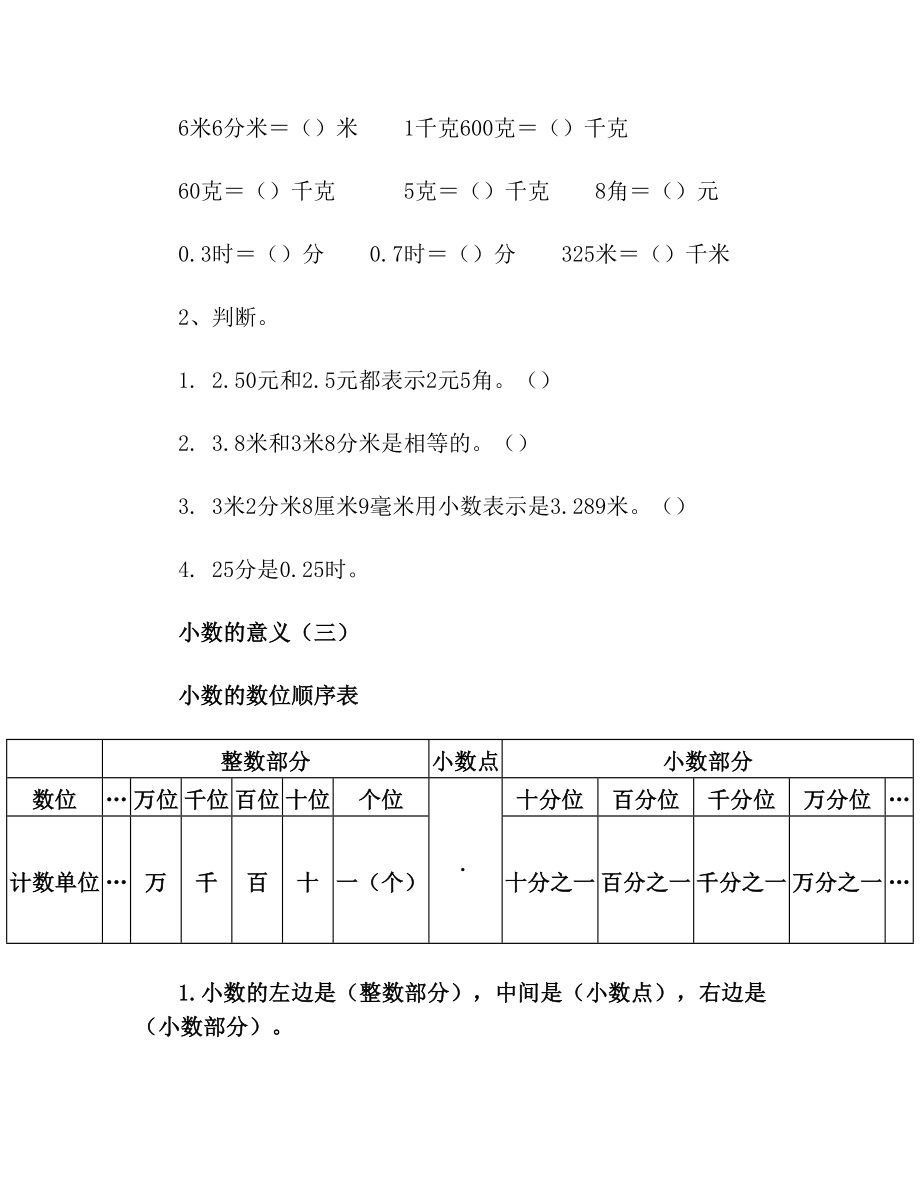 北师大版小学四年级下册数学各单元知识点复习总结.doc