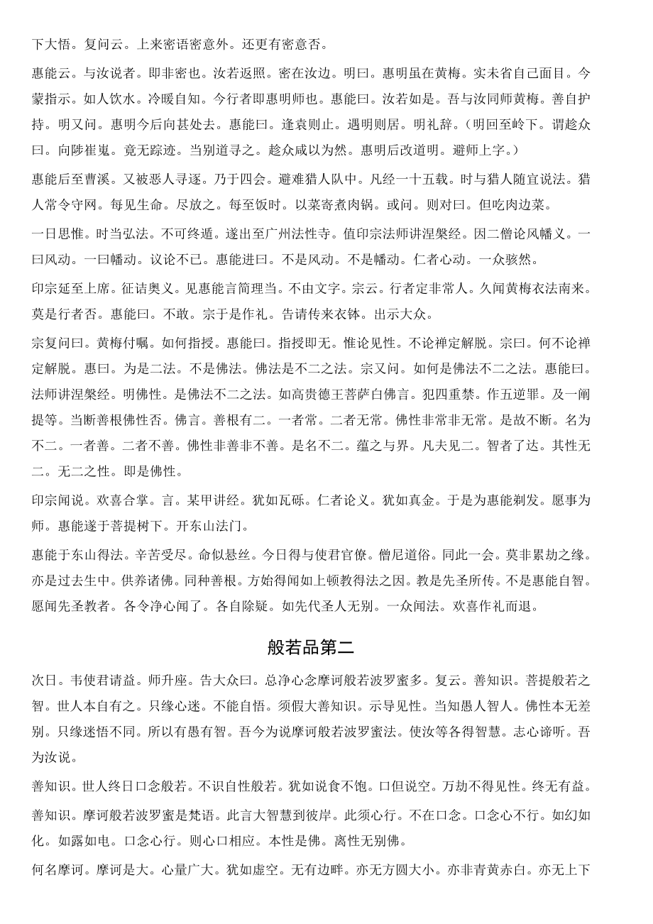 六祖大师法宝坛经打印版.doc