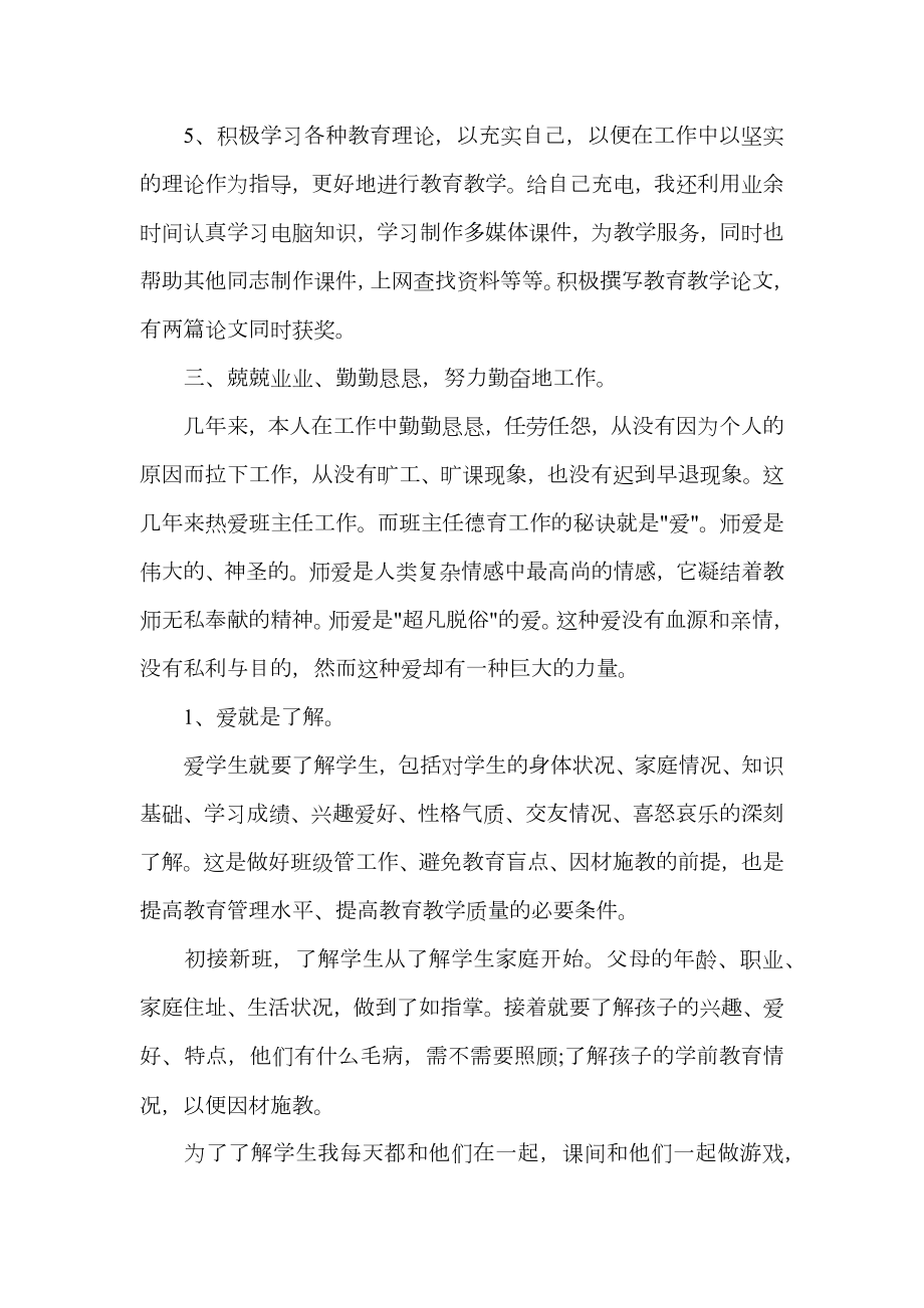 中学数学教师班主任个人工作总结.doc