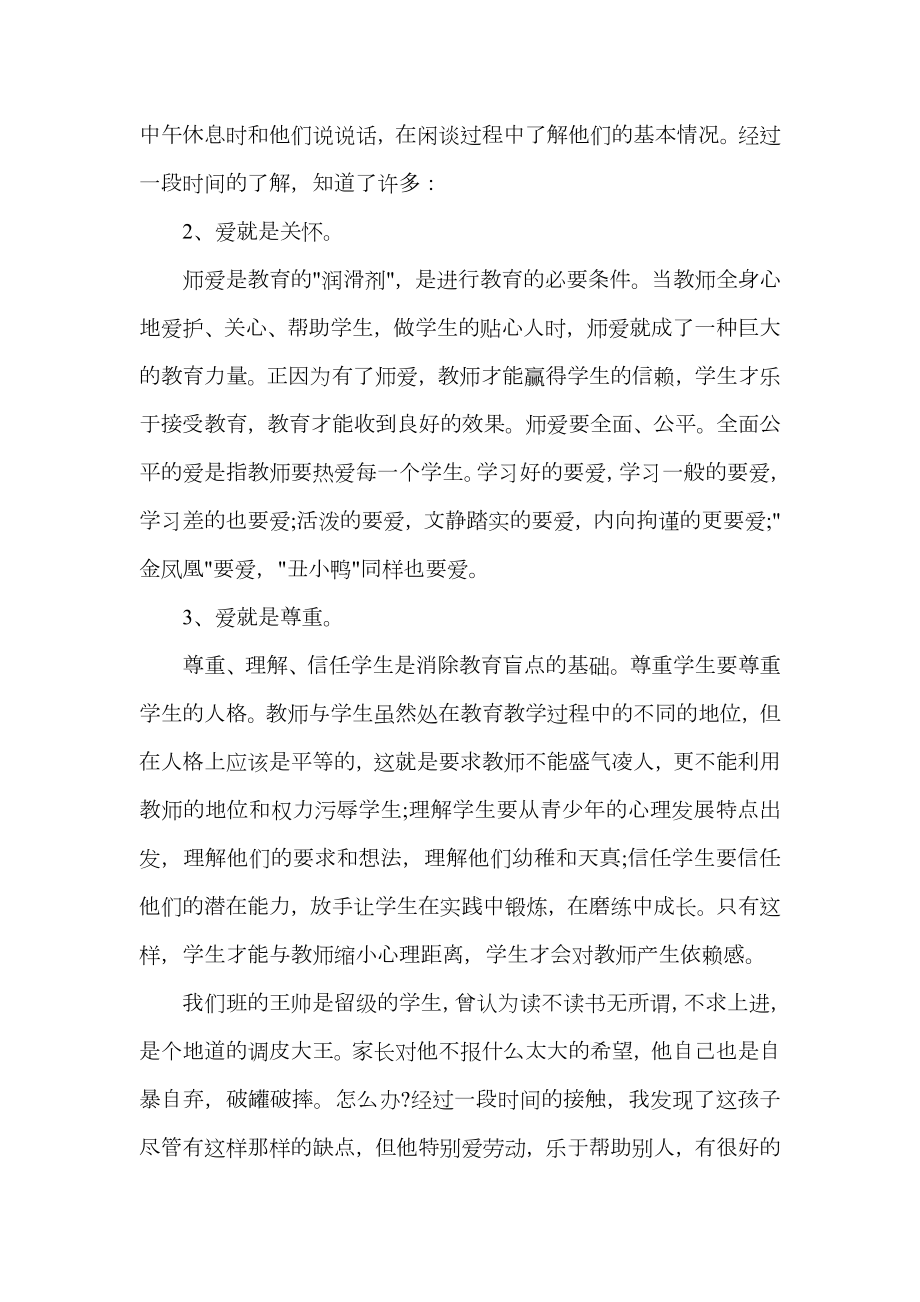 中学数学教师班主任个人工作总结.doc