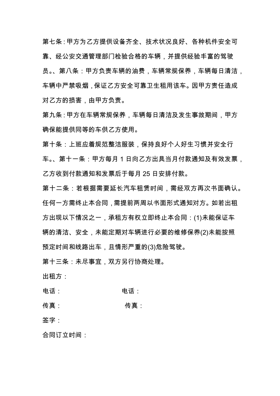 关于承包经营合同模板集锦八篇.doc