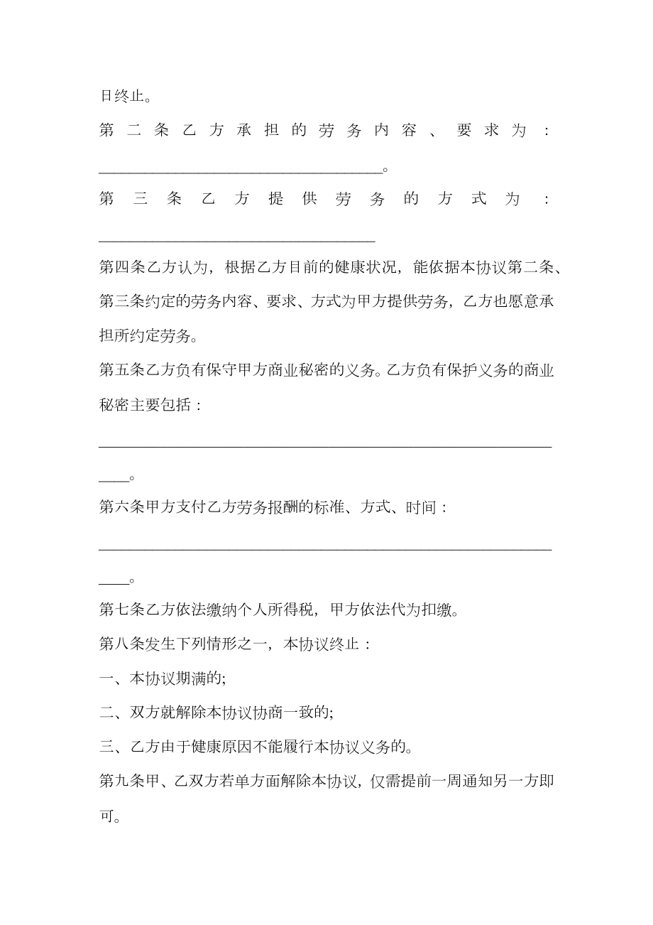 公司劳务合同样本专业版.doc