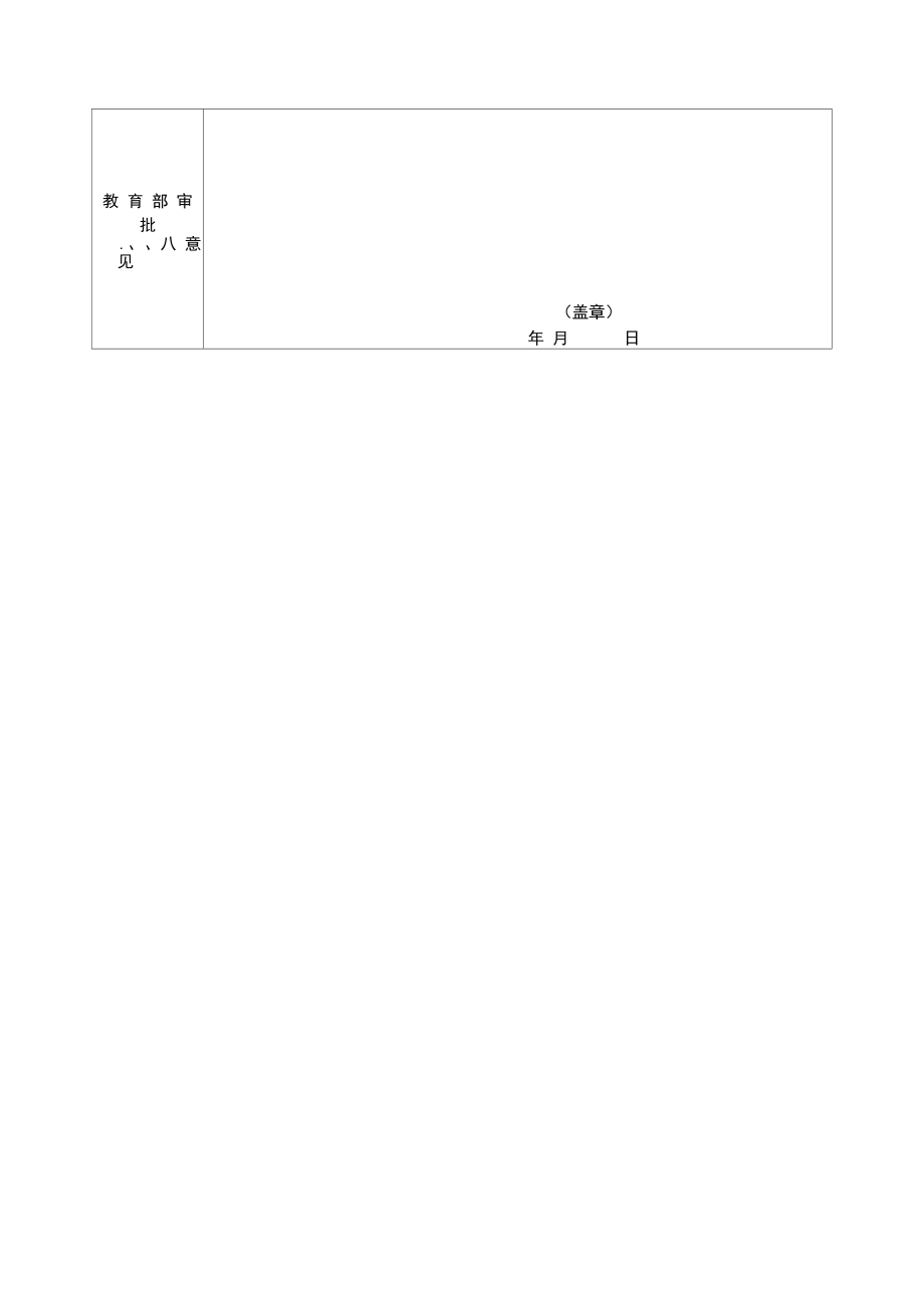 优秀教师申报表.doc