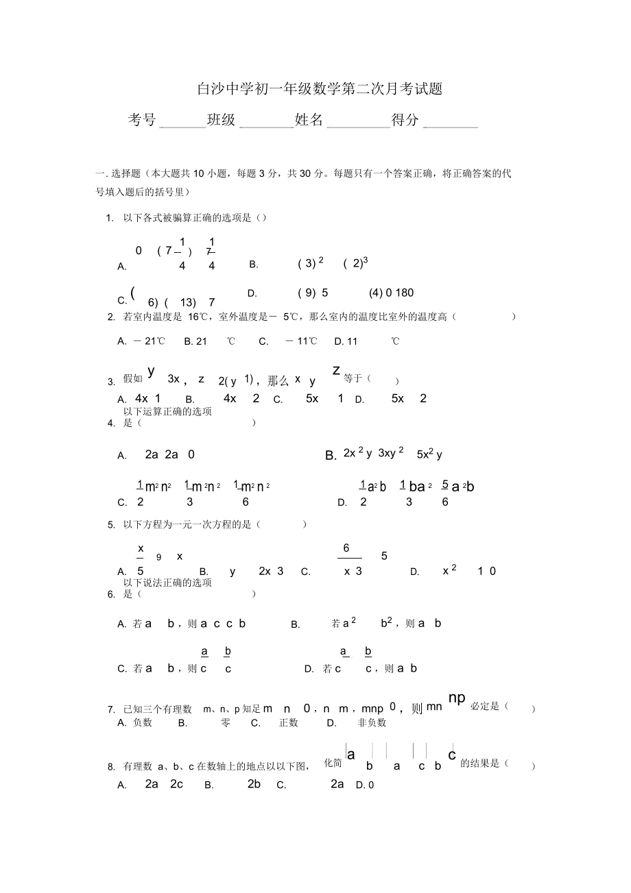 初一数学上册期末测试卷.doc