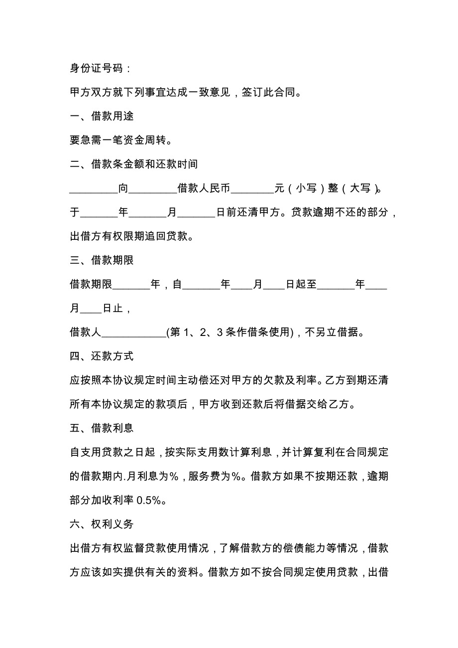 关于公司借款合同合集六篇.doc