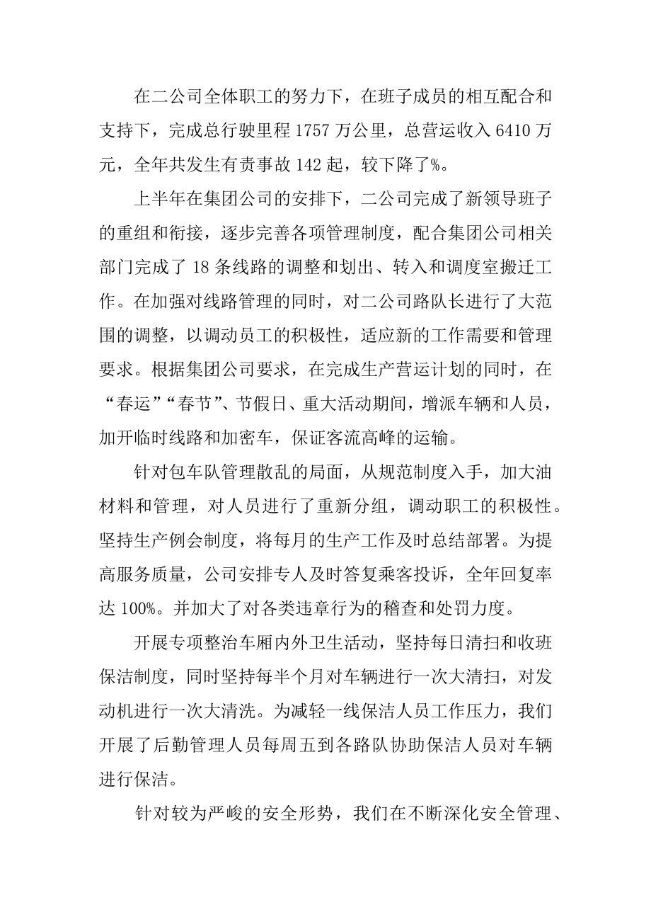 公交公司总经理年度述职述廉报告.doc