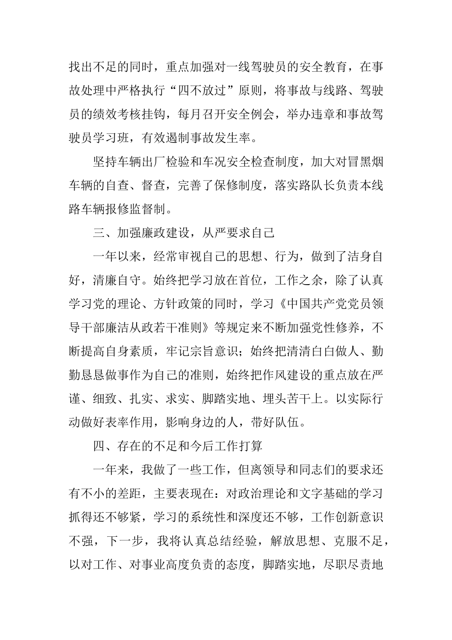 公交公司总经理年度述职述廉报告.doc