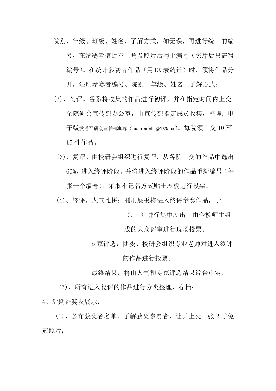 “和谐北航”校园摄影比赛策划书.doc