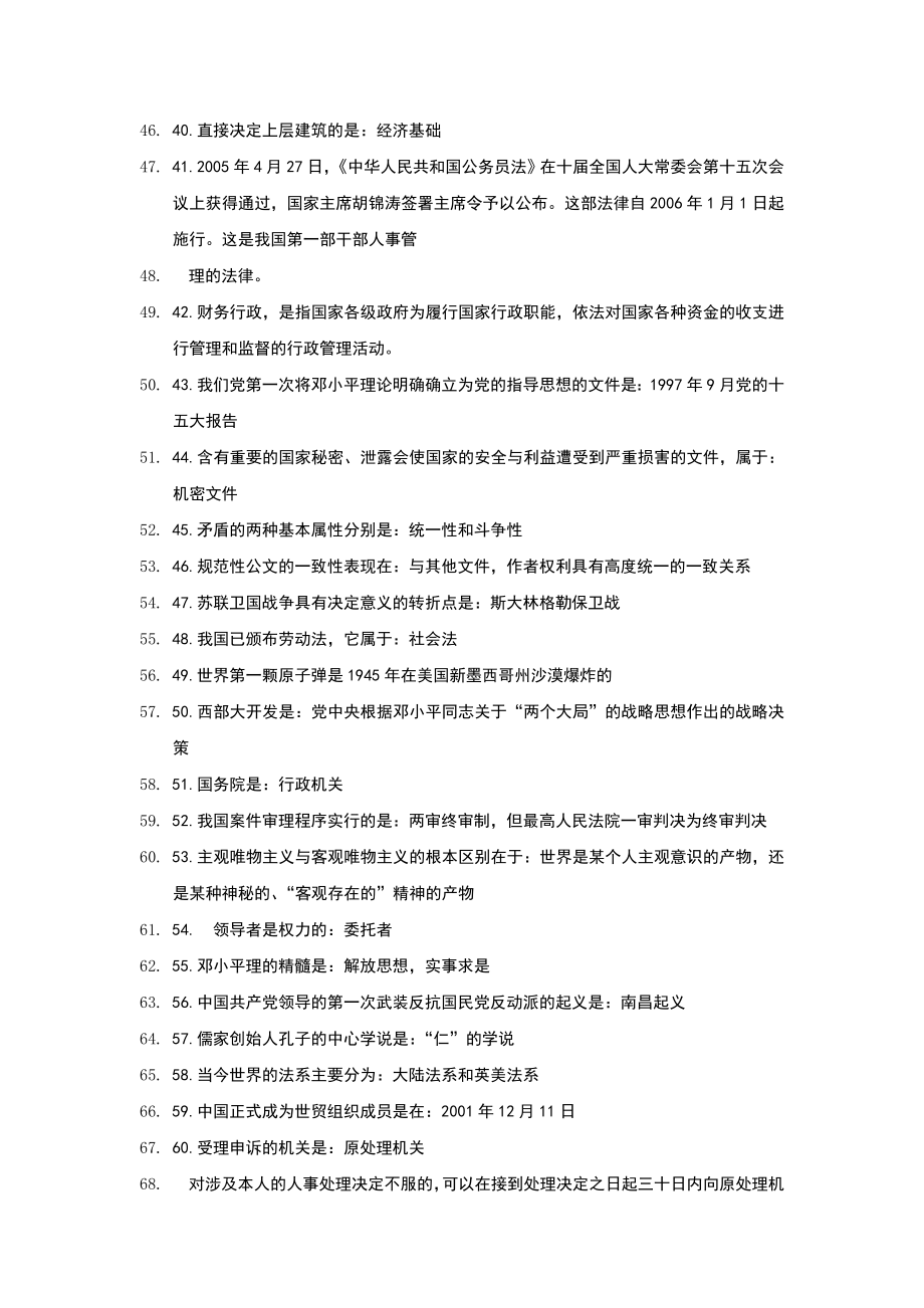 公共基础知识知识点汇总(打印).doc