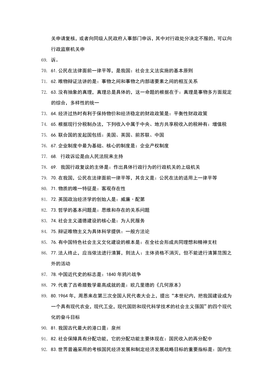 公共基础知识知识点汇总(打印).doc