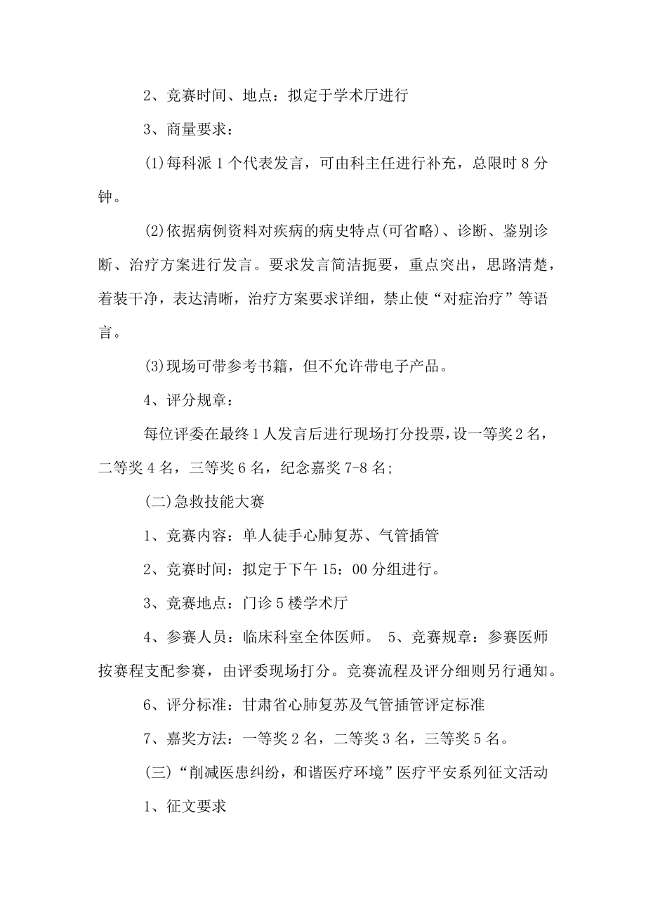 2023中国医师节活动策划方案书.doc