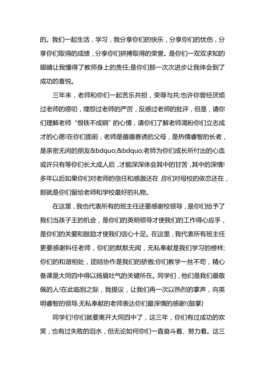 初三毕业典礼班主任致辞6篇.doc