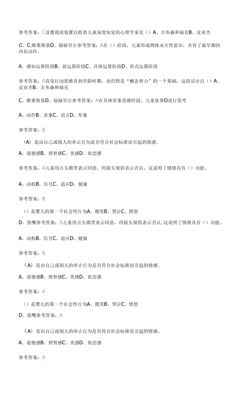 儿童发展心理学题库含答案.doc