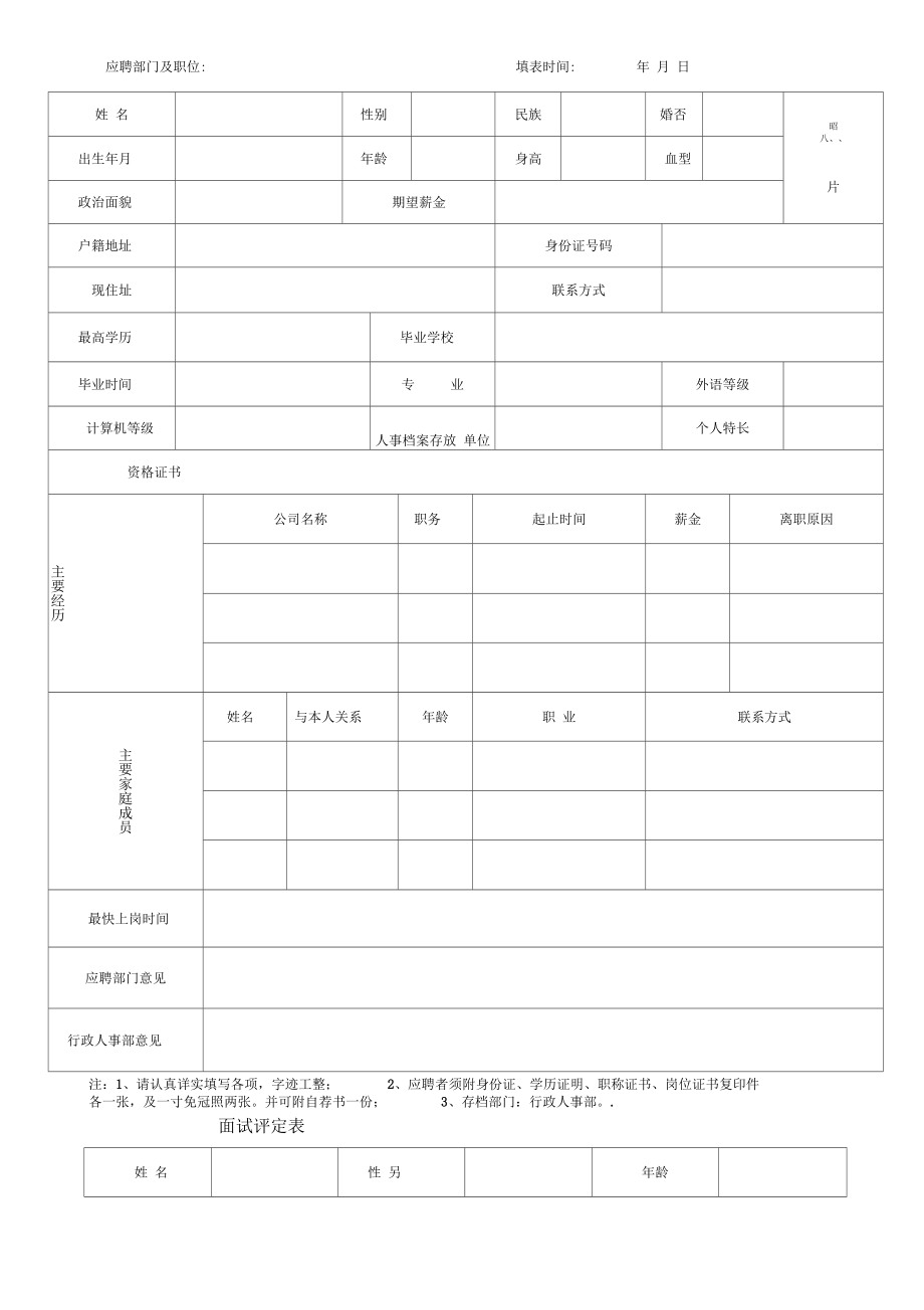 员工工服领用登记表完整优秀版.doc